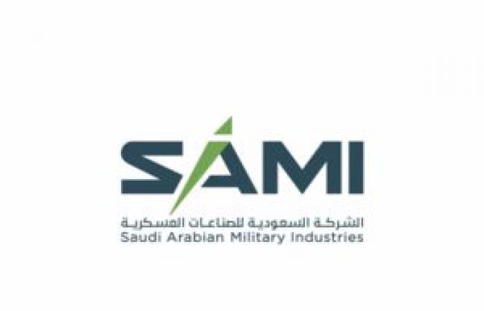 أخبار العالم : السعودية للصناعات العسكرية SAMI تحصل على شهادة AS9100