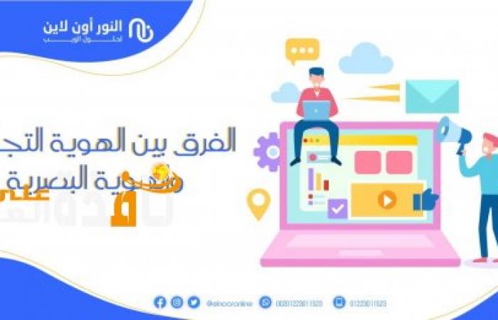 العلاقة بين تصميم الهوية التجارية والبصرية واللوجو