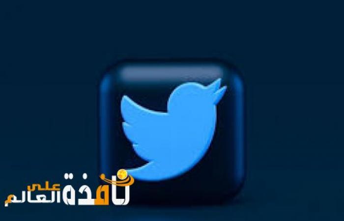 Twitter تزيل أكثر من 50000 تغريدة مضللة حول الأزمة الأوكرانيا