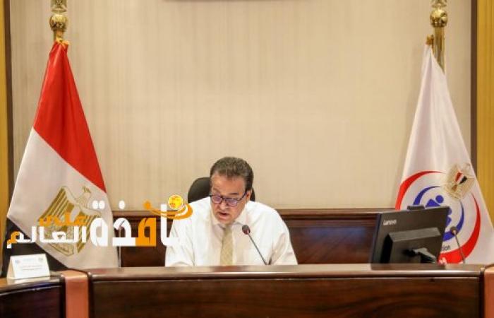 عبدالغفار: انخفاض أعداد الإصابات بنسبة 54%.. وانخفاض أعداد الوفيات بنسبة 45% خلال الأسبوع الماضي