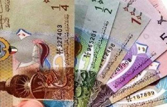 أخبار الاقتصاد : سعر الدينار الكويتى اليوم السبت 11-2-2023