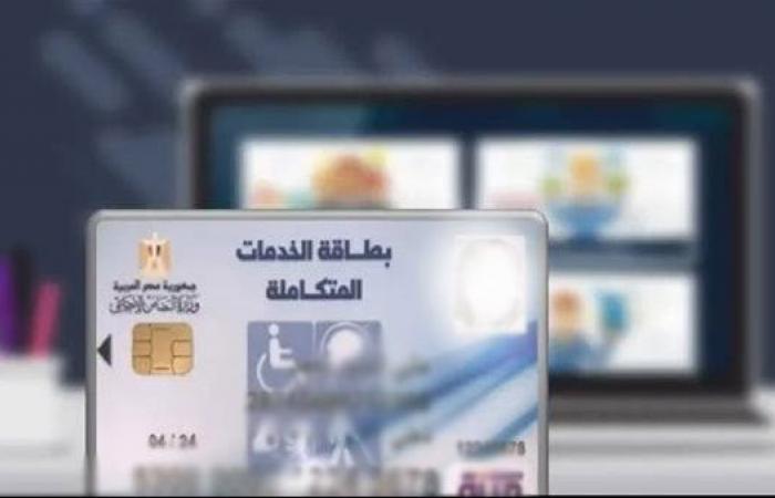 أخبار العالم : استعلام عن نتيجة الكشف الطبي بطاقة الخدمات المتكاملة