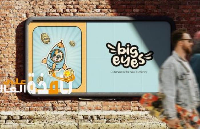 Big Eyes Nears Presale End ، بدء التبادل الرئيسي التالي في الخط