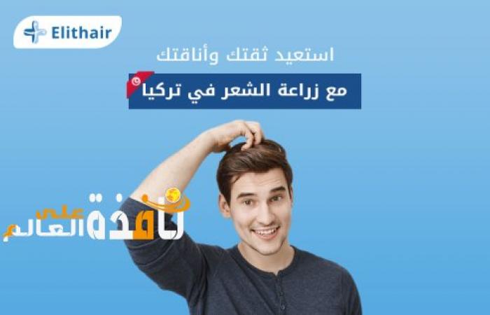 زراعة الشعر في تركيا: أحدث التقنيات والأسعار | اليت هير