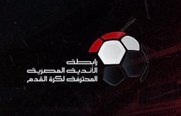 أخبار الرياضة : إجراء قرعة النسخة الثالثة من كأس رابطة الأندية الشهر المقبل