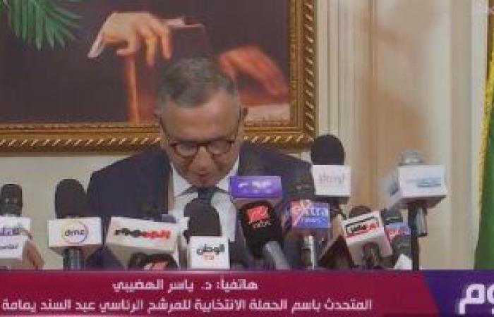 أخبار السياسة : متحدث حملة عبد السند يمامة: بعثة للدول العربية وأوروبا للقاء المصريين بالخارج