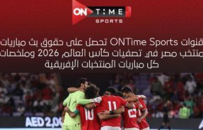 أخبار الرياضة : "المتحدة" تكشف تفاصيل الحصول على حقوق بث مباريات منتخب مصر بتصفيات كأس العالم