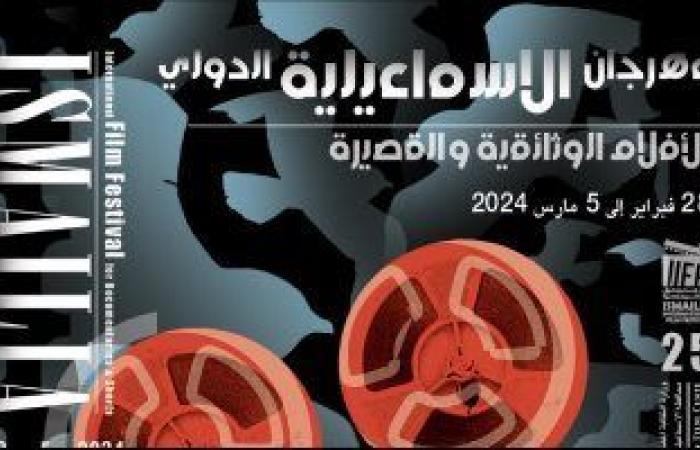 محافظات : مهرجان الإسماعيلية السينمائى ينظم ورشة للمهارات الأساسية لصناعة الأفلام