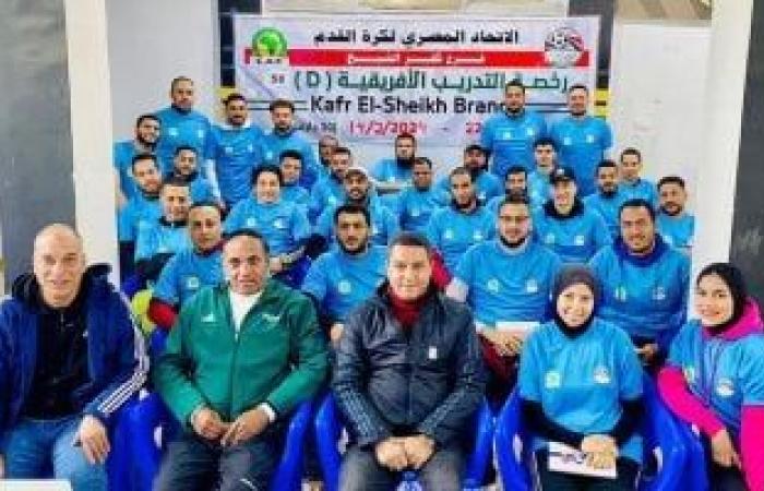 أخبار الرياضة : اتحاد الكرة يفتتح الدورتين التدريبيتين D57 بالغربية وD58 بكفر الشيخ