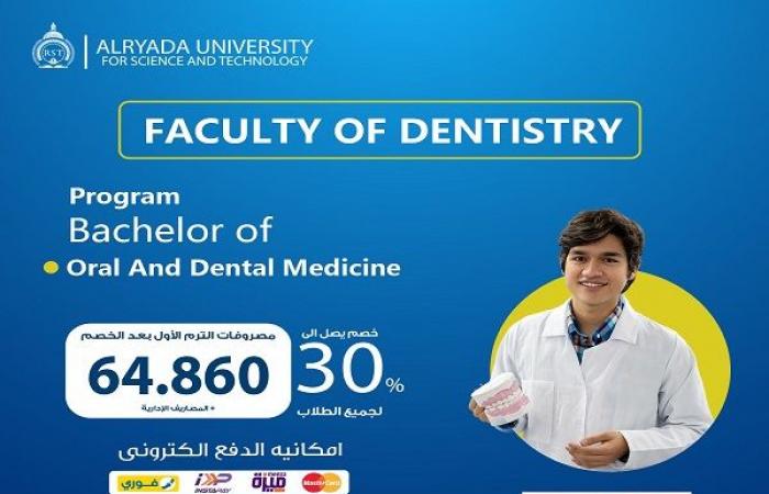 جامعة الريادة للعلوم والتكنولوجيا تعلن عن فتح باب التقديم بخصم 100% للمتفوقين و30% لجميع الطلاب