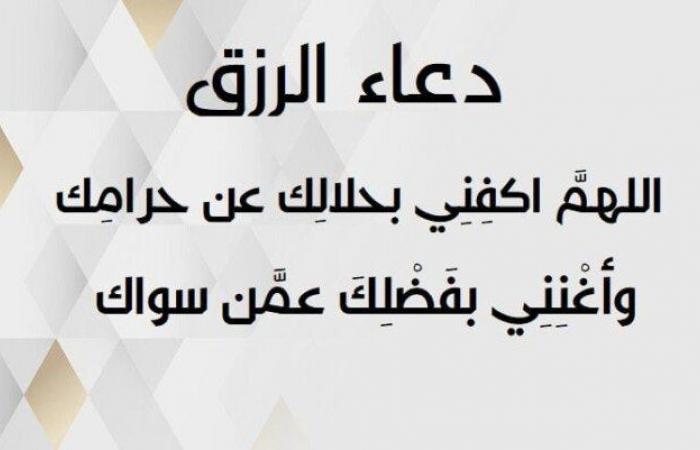 «اللهم اغنني بحلالك».. دعاء البركة في الرزق | ردده الآن