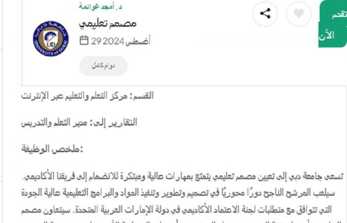 وظيفة جامعة.. جامعة دبي تعلن عن وظائف أعضاء هيئة تدريس