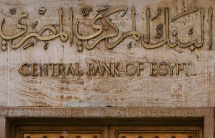 بدء العد التنازلي.. موعد اجتماع البنك المركزي المصري وتوقعات بشأن أسعار الفائدة