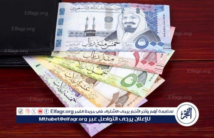 أخبار العالم : بعد تثبيت الفائدة من البنك المركزي.. سعر الريال السعودي مقابل الجنيه اليوم 6 سبتمبر 2024