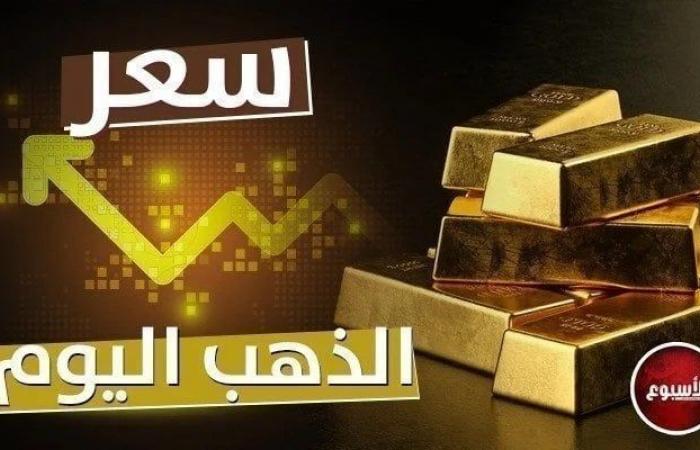 عيار 21 الأن.. مفاجأة جديدة في سعر الذهب اليوم الأحد 8 سبتمبر 2024