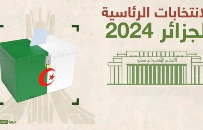 انتخابات 2024 في الجزائر.. 24 مليون ناخب يتوجه إلى صناديق الاقتراع لاختيار رئيس للبلاد