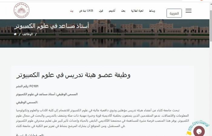 التفاصيل الكاملة.. جامعة كلباء عن وظائف أعضاء هيئة تدريس جديدة.. وظيفة جامعة