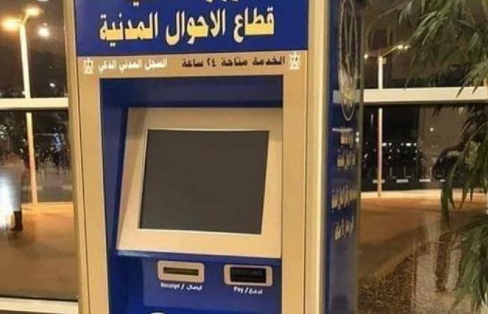 رياضة : بالخطوات البسيطة إزاي تستخرج شهادة الميلاد من السجل المدني الآلي