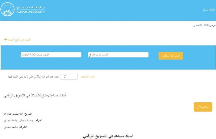 وظيفة جامعة .. جامعة عجمان تعلن عن وظائف أعضاء هيئة التدريس