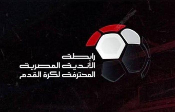 من يتحمل قيمة التعاقد مع الشركة الألمانية لتنظيم الدوري؟.. رابطة الأندية ترد