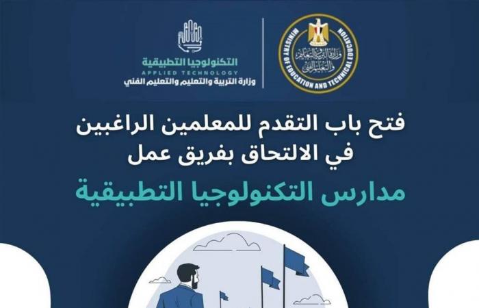 أخبار العالم : رابط التقدم لوظائف مدارس التكنولوجيا التطبيقية