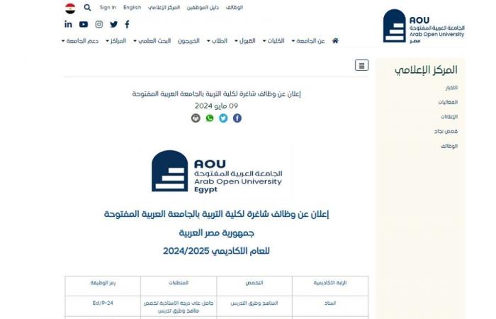 وظيفة جامعة  ..   الجامعة العربية المفتوحة تعلن عن وظائف أعضاء هيئة تدريس في 7 تخصصات