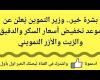 شاهد بالفيديو : خفض أسعار السلع التموينية/وزير التموين/اضافة مواليد/بطاقات التموين/اخبار مصر/ناس مصر/السيسي/الحكومة