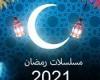 أخبار العالم : تعرف على قائمة مسلسلات رمضان 2021