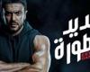 أخبار العالم : عدد حلقات مسلسل شديد الخطورة