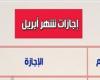 أخبار العالم : تعرف على إجازات شهر أبريل 2021 القادمة