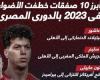 أخبار الرياضة : حصاد 2023.. أبرز 10 صفقات خطفت الأضواء فى الدورى المصرى.. إنفوجراف