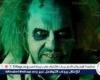 أخبار العالم : تعرف على إيرادات فيلم Beetlejuice Beetlejuice