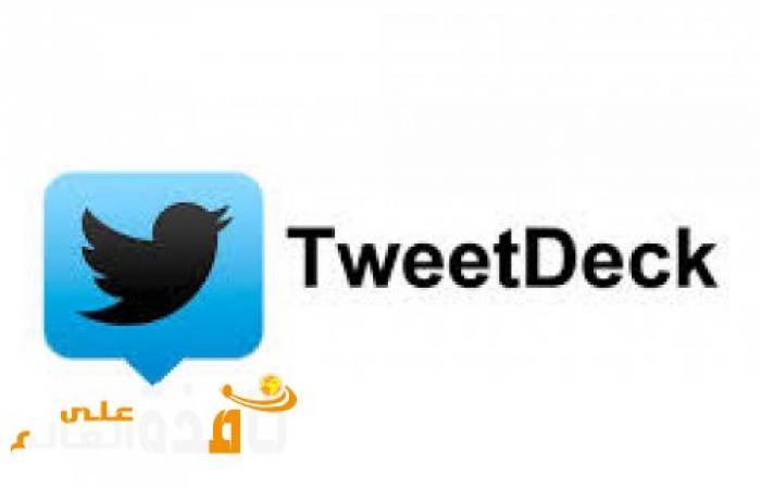 TweetDeck يمكن أن يصبح ميزة مدفوعة من Twitter Blue ... قريبا