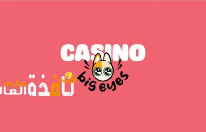 Big Eyes Coin تطلق Crypto Casino ، لتوسيع قائمة مشاريع P2E الأعلى - Axie Infinity & DigiToads احذر!