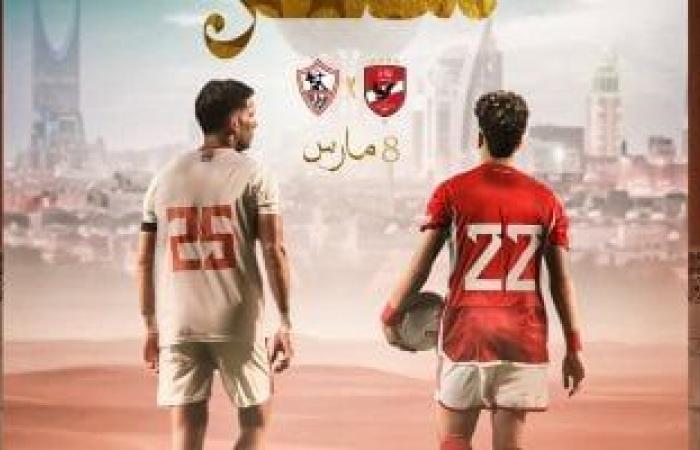 أخبار الرياضة : مباراة كأس مصر بين الأهلي والزمالك بطاقم حكام أجنبي