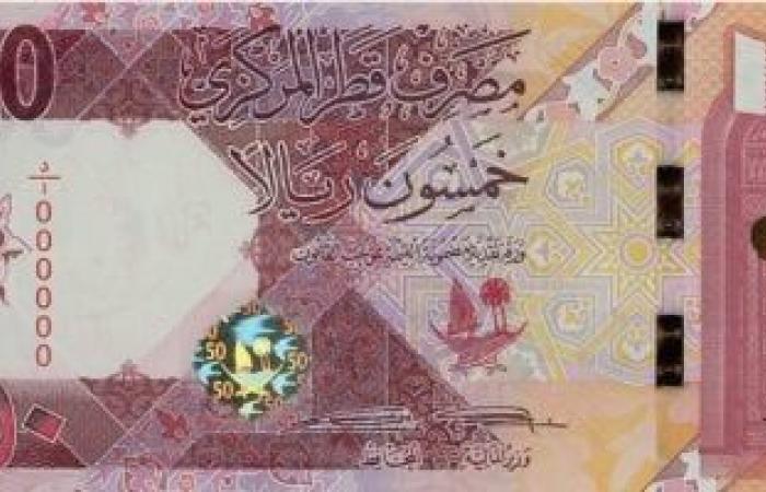 أخبار الاقتصاد : سعر الريال القطرى اليوم الثلاثاء 5-3-2024