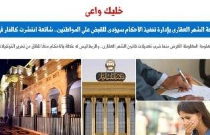 أخبار السياسة : التصدى لـ"شائعة" الغرض منها ضرب تعديلات قانون الشهر العقارى.. برلمانى