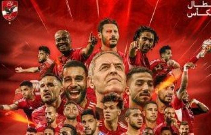 أخبار الرياضة : لا جديد يُذكر.. هكذا احتفل الأهلي بالتتويج بكأس مصر بعد الفوز على الزمالك