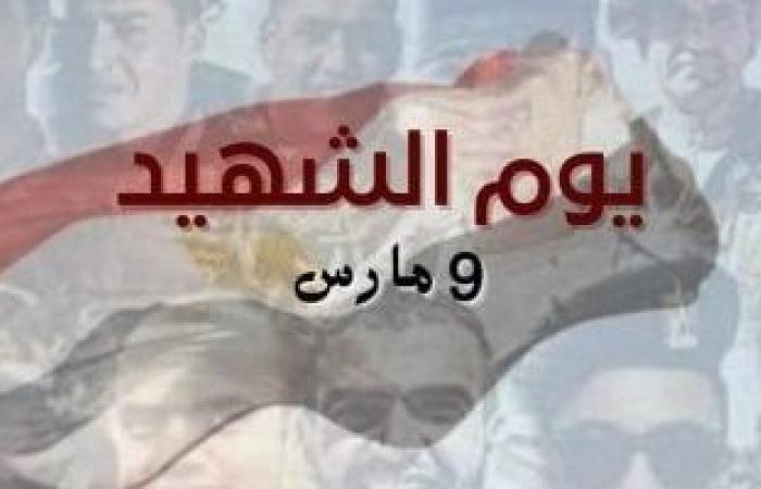 أخبار السياسة : حزب المصريين: ذكرى يوم الشهيد تجديد للعهد والعزم على حماية الوطن