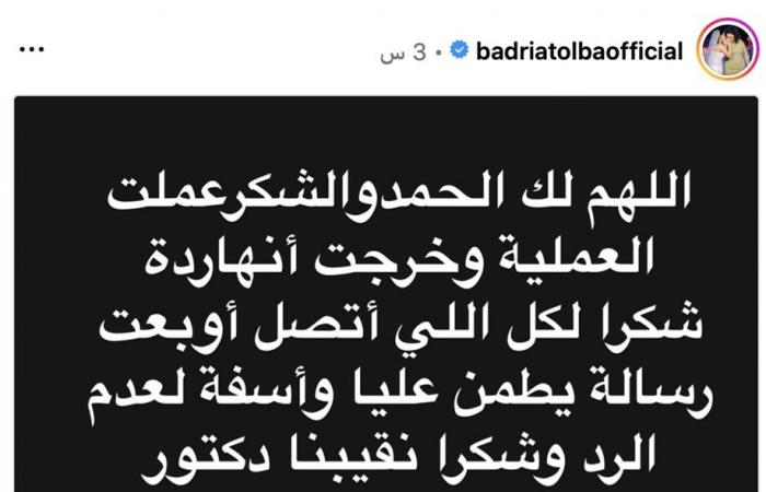 أخبار العالم : بعد خروجها من العملية.. بدرية طلبة تطمئن جمهورها وتوجه رسالة لـ أشرف زكي