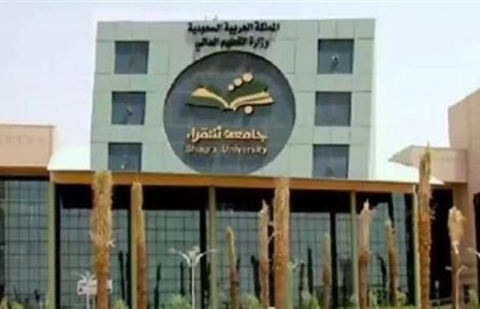 التفاصيل كامله.. جامعة شقراء تعلن حاجتها إلى أعضاء هيئة التدريس في 32 تخصصا.. وظيفة جامعه