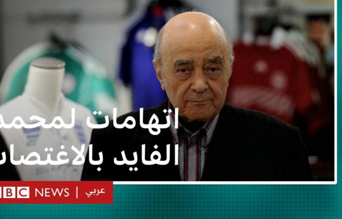 أخبار العالم : اتهامات للملياردير المصري الراحل محمد الفايد باغتصاب موظفات لديه