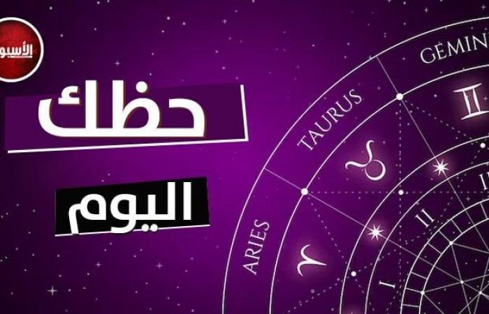 برج الحمل: تتجنب الأنانية.. توقعات الأبراج وحظك اليوم السبت 28 سبتمبر 2024