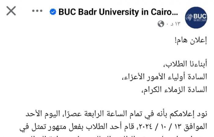 تحرك عاجل من مديرية أمن القاهرة بعد وقوع حالات إغماء واختناق بين طلاب جامعة بدر.. ماذا حدث في الجامعة ؟