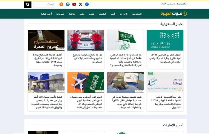 موقع صوت الديرة الإخباري تغطية شاملة للأحداث الجارية أخبار السعودية وأخبار مصر وأخبار الإمارات