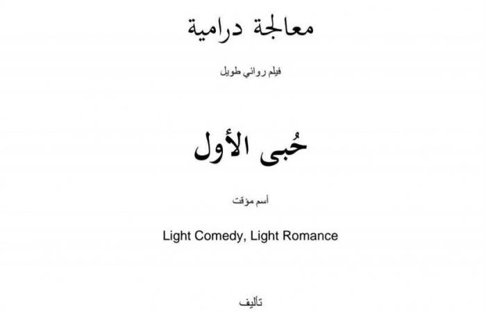 أخبار العالم : رشا عزت الجزار مؤلفة مسلسل "مليحة" تتهم مؤلفة "الهوى سلطان" بسرقة فكرة الفيلم