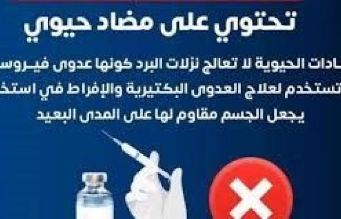 المصل واللقاح تحذر من حقنة البرد: تسبب مضاغفات خطيرة وتؤدى للوفاة