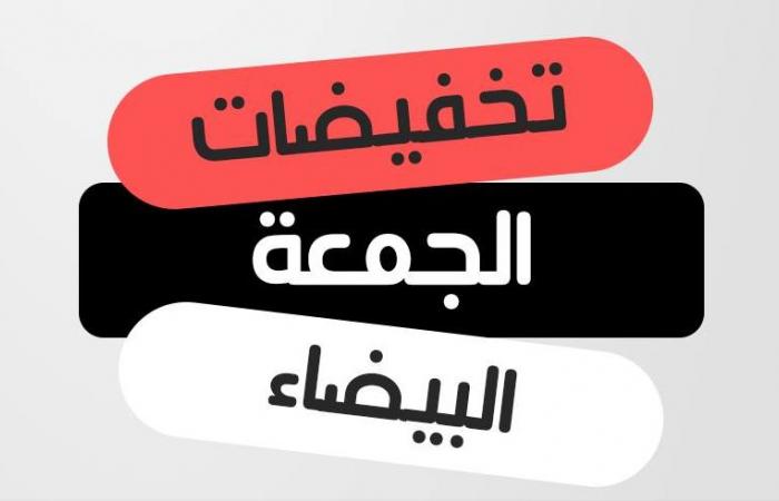 الجمعة البيضاء «Black Friday».. موعدها وكيفية الإبلاغ عن التخفيضات المضللة