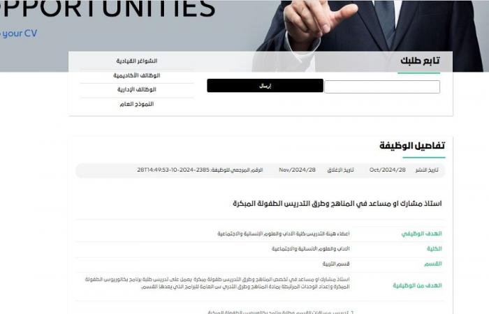 وظيفة جامعة.. جامعة الشارقة تعلن عن وظائف أعضاء هيئة تدريس في عدد من التخصصات