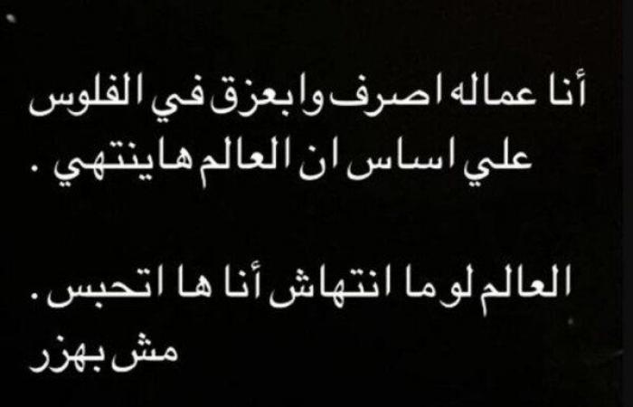 زينة تصدم جمهورها: «العالم لو منتهاش أنا هاتحبس»